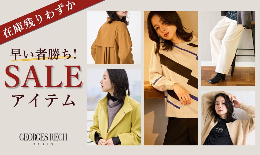＼在庫残りわずか／早い者勝ち！セールアイテム