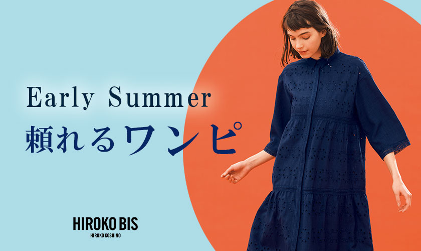 Early Summer「頼れるワンピ」