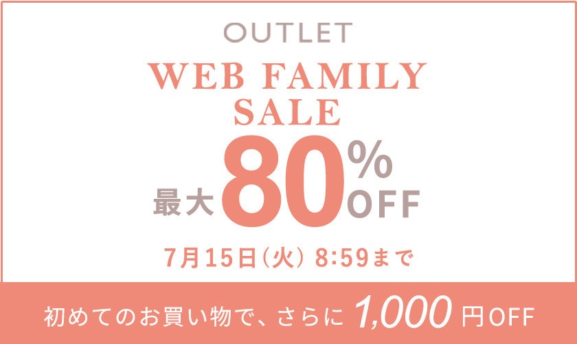 最大80%OFF WEB FAMILY SALE