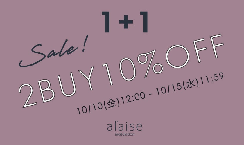 【新作・セールアイテムも対象！】2点10%OFFキャンペーン al'aise modulation限定