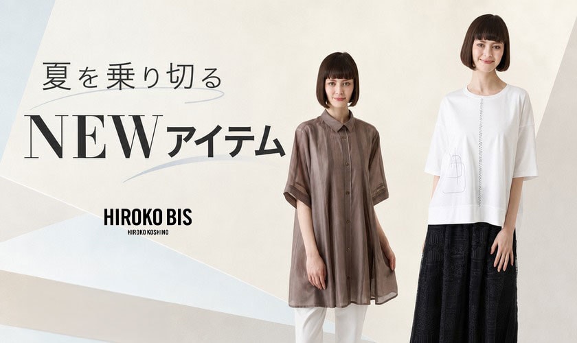 夏を乗り切るNEWアイテム