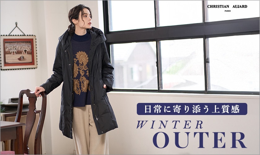 -日常に寄り添う上質感- WINTER OUTER