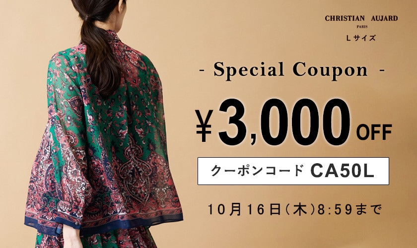 その場でお値引き「3.000円OFFクーポン」 プレゼント