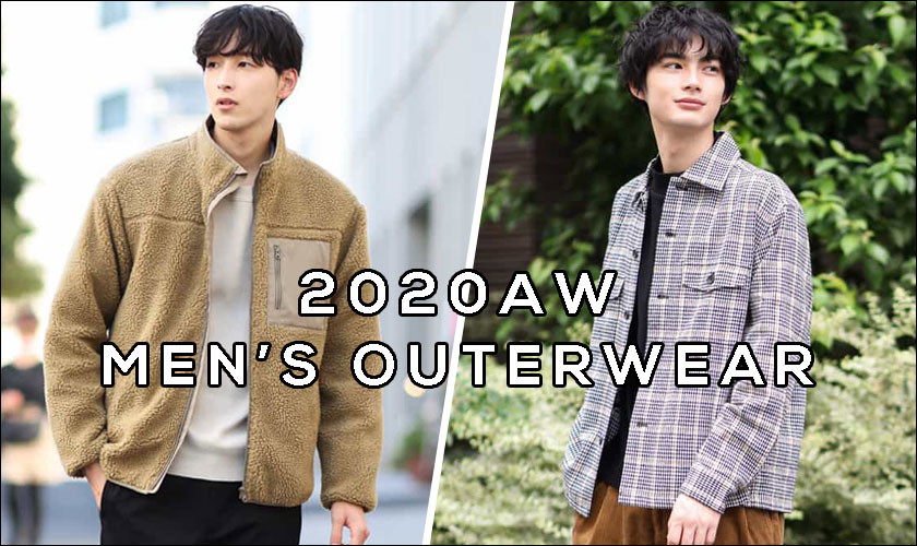 【MEN】2020AWアウターコレクション