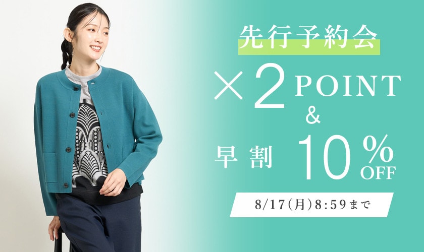 　先行予約会 ダブルポイント