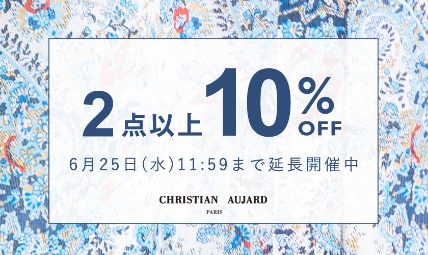 まとめ買いがお得！2点以上10%OFF/最大50%OFF MEMBER'S SALE 同時延長開催中