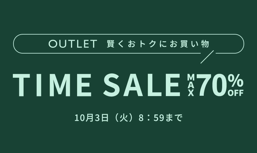お値下げアイテム追加！アウトレットTIME SALE