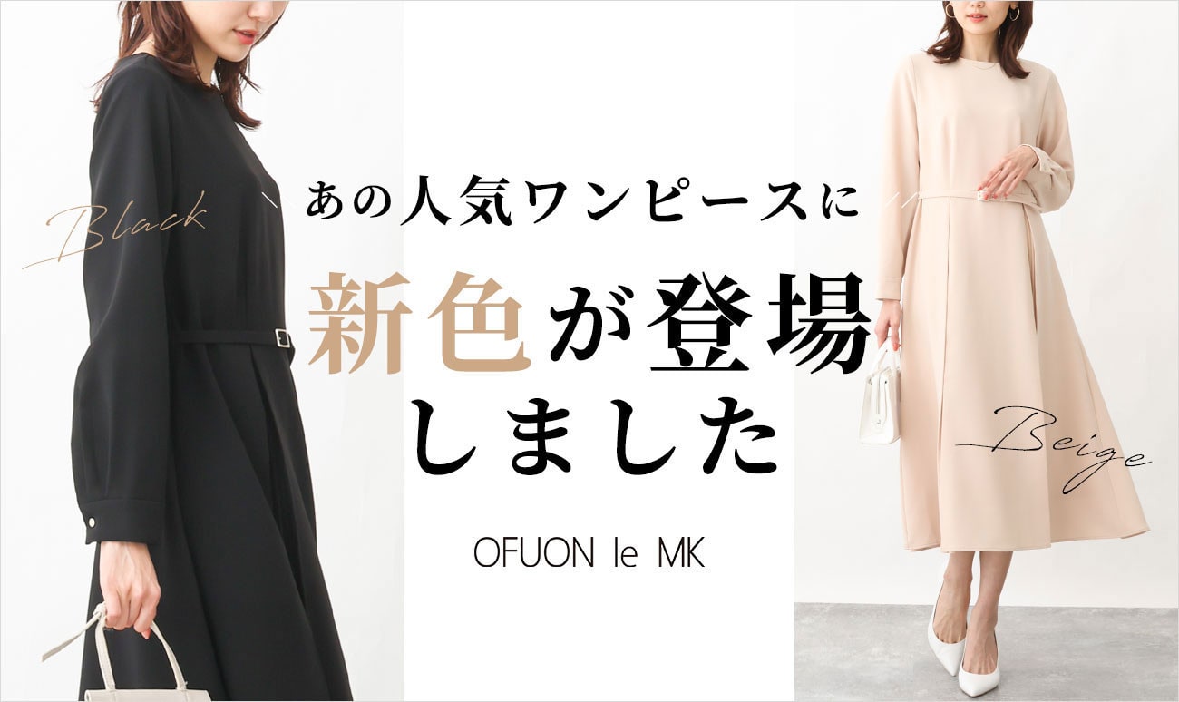 【新色登場】あの人気ワンピースに新色が追加になりました！