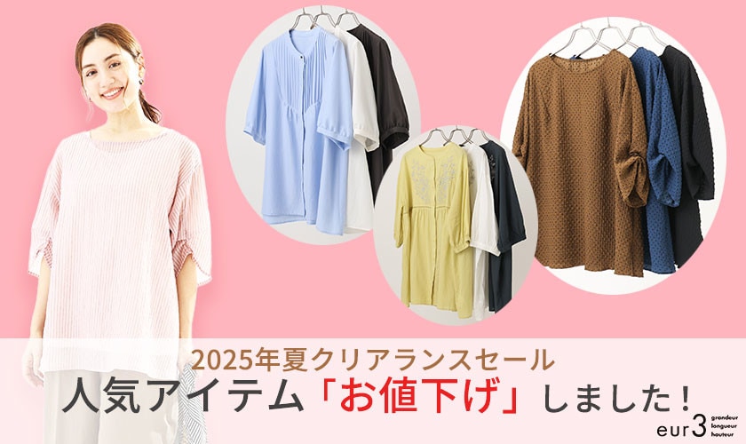 あの人気商品がお値下げに！
