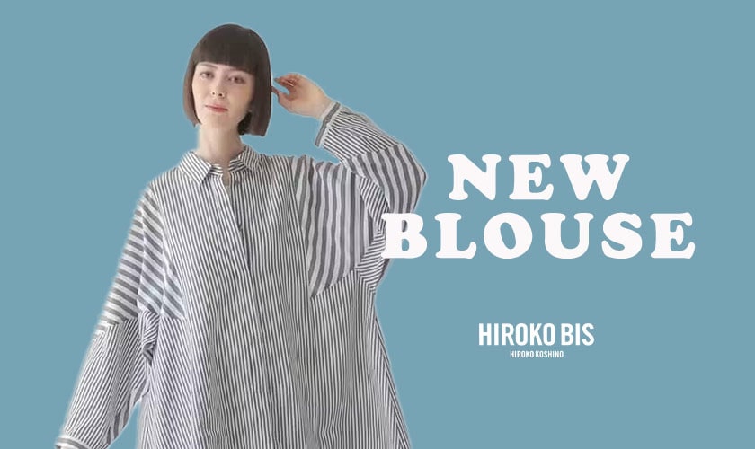 NEW BLOUSE一挙公開