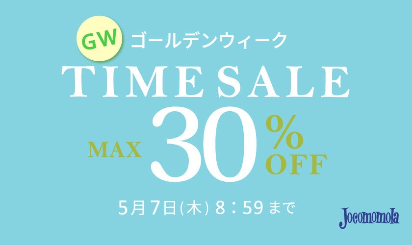 最大30%OFF GW TIME SALE 第2弾