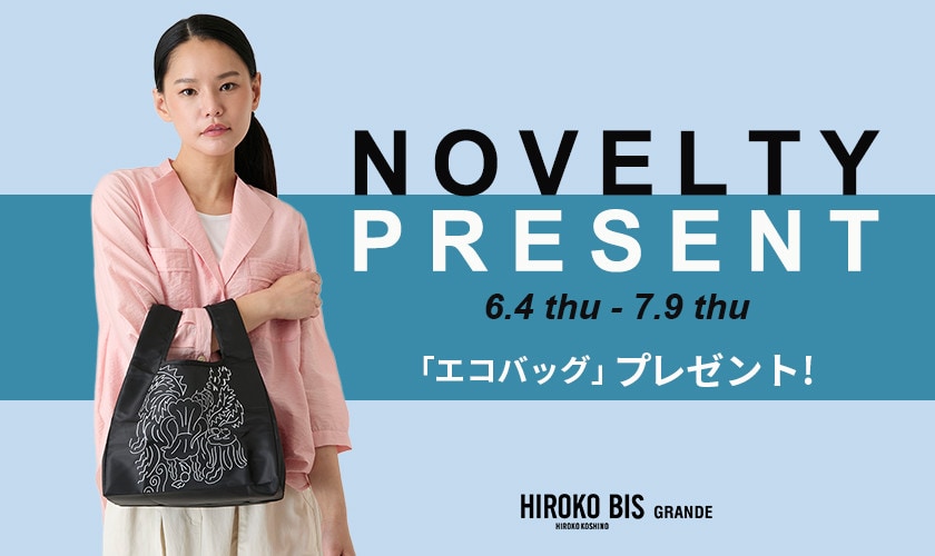 毎回好評のノベルティ！「オリジナルエコバッグ」プレゼント！