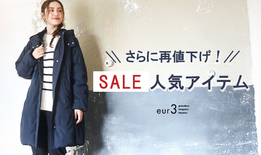【さらに再値下げ！】SALE人気アイテム