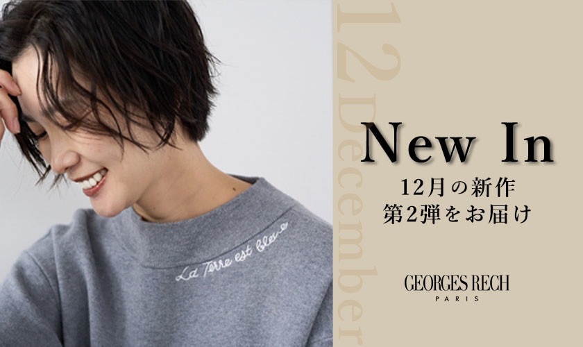 12月の新作第2弾をお届け / 華やかなカラーニットなどが登場
