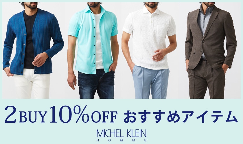 2点10％OFFで狙う！おすすめアイテム