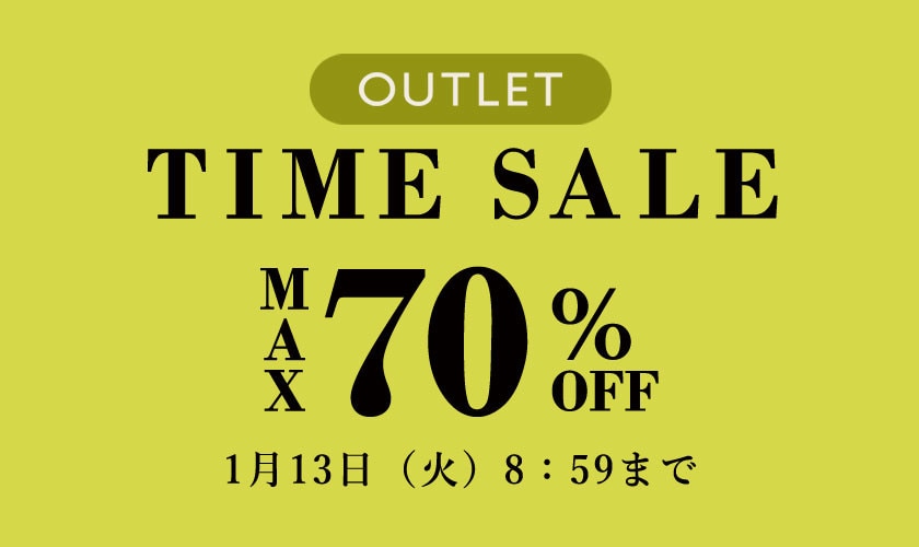 【アウトレット】最大70%OFF タイムセール
