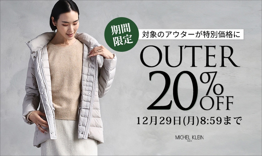 OUTER 「20％OFF」