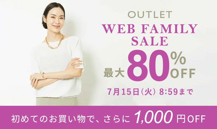 最大80%OFF WEB FAMILY SALE