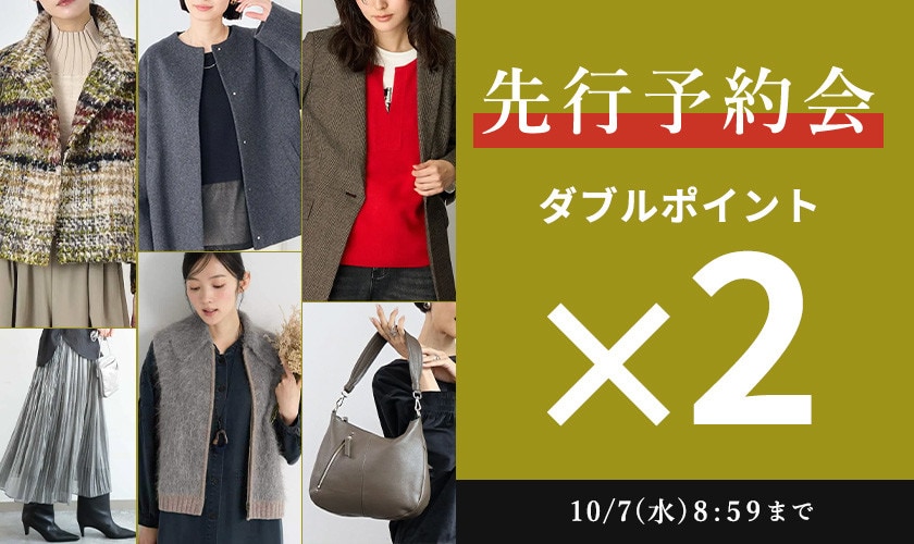 先行予約会 ダブルポイント