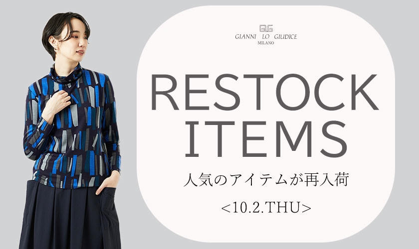 【10/2更新】再入荷！ 完売アイテムが再販売されました！