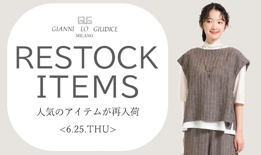 【6/25更新】再入荷！ 完売アイテムが再販売されました！