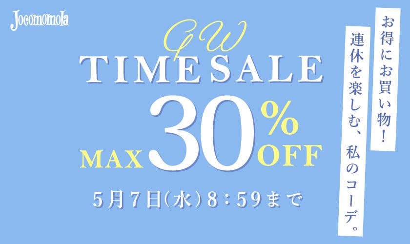 最大30%OFF GW TIME SALE