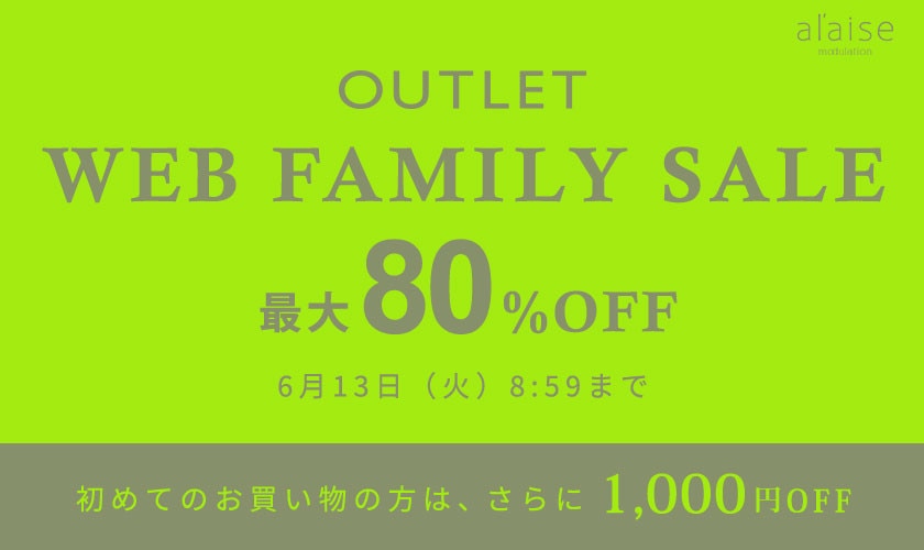 最大80%OFF WEB FAMILY SALE〈初回購入の方はさらに1000円OFF〉