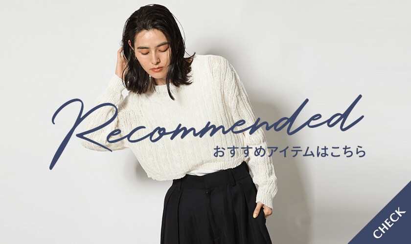 a.v.v Charmeおすすめアイテム