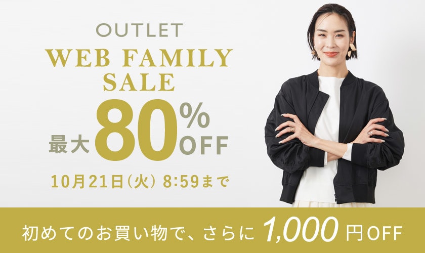最大80%OFF WEB FAMILY SALE