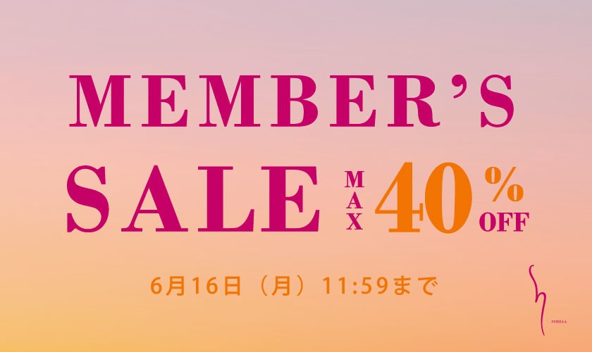 最大40%OFF MEMBER'S SALE 第1弾