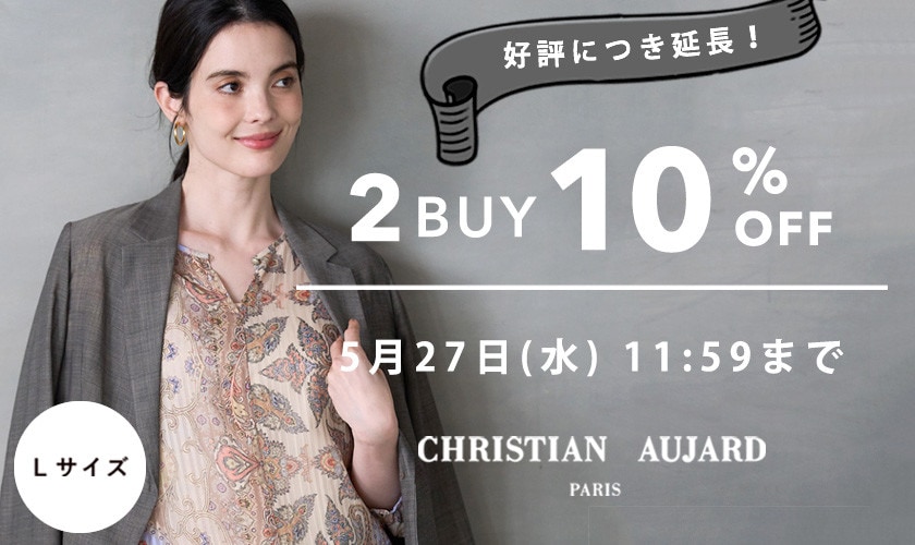 好評に付き延長！新作もセール品も対象 2点10%OFF