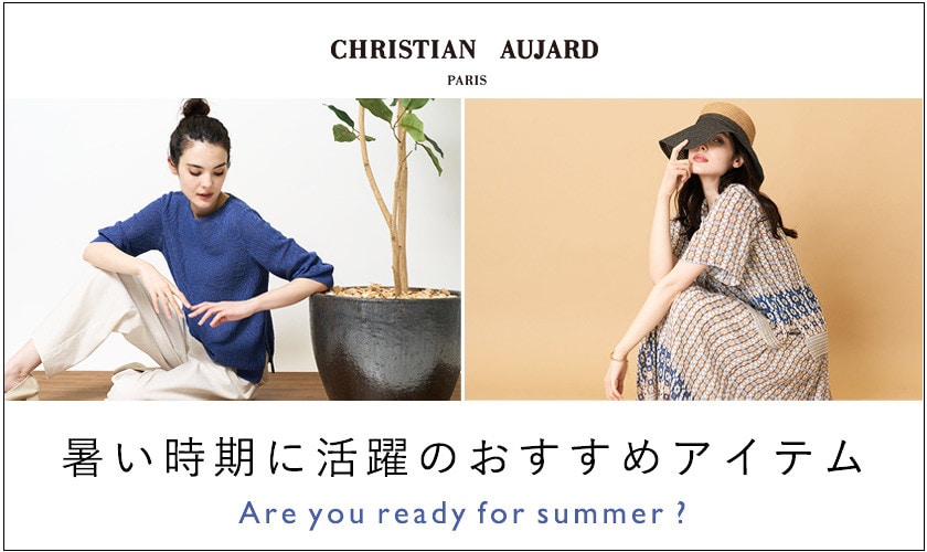 夏目前！暑い時期に活躍のおすすめアイテム