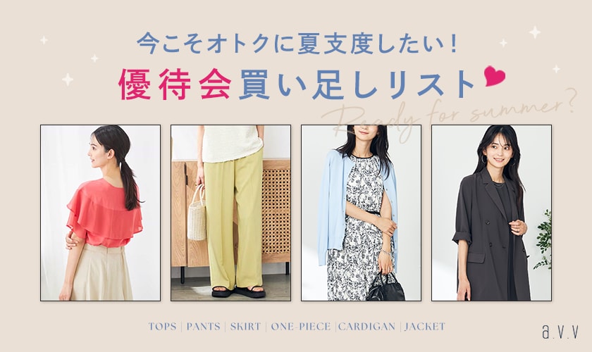 優待会買い足しリスト