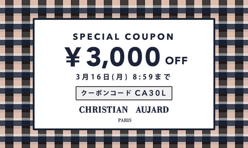 週末限定「3,000円OFFクーポン」プレゼント