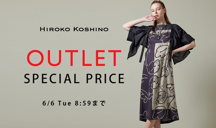［OUTLET］期間限定価格