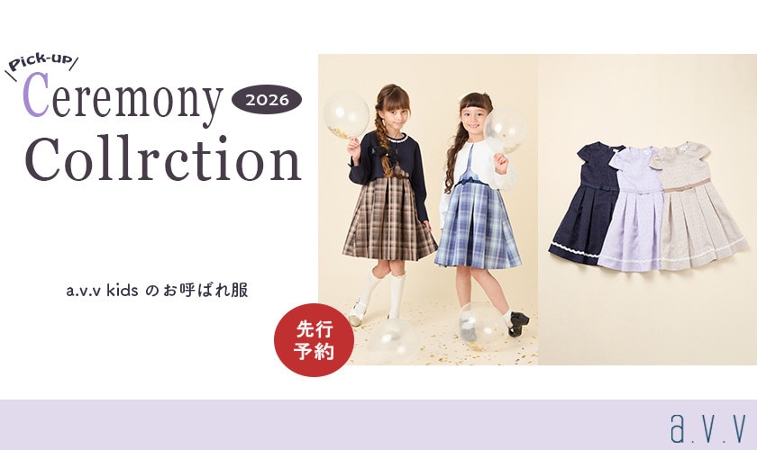 【予約受付中】ハレの日のおよばれスタイル♡