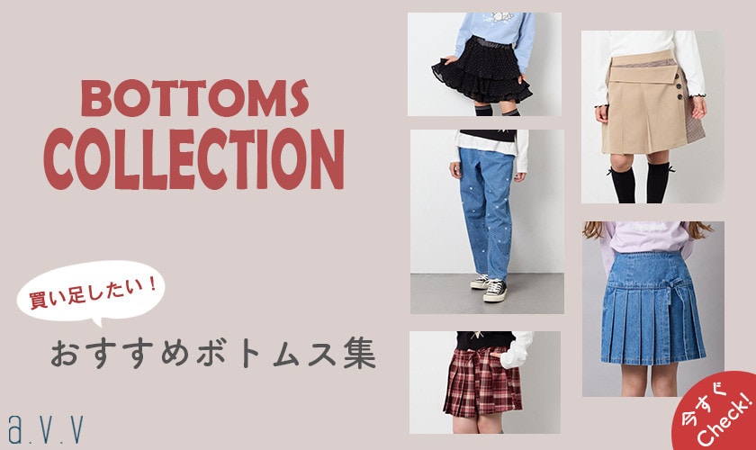 秋コーデに取り入れたい♪おすすめボトムス