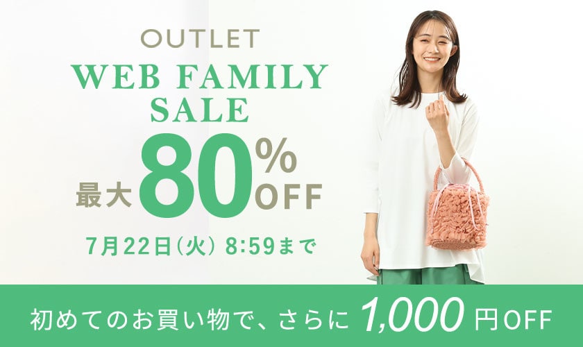 最大80%OFF WEB FAMILY SALE