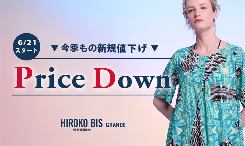 6/21(土)より新たに今季ものがプライスダウン！