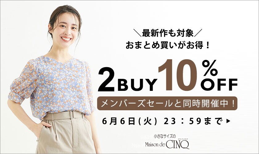 ＼最新作もメンバーズセールも対象／おまとめ買いがお得！2点以上でさらに10%OFF