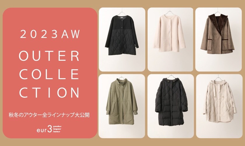 【冬の主役】2023 OUTER COLLECTION