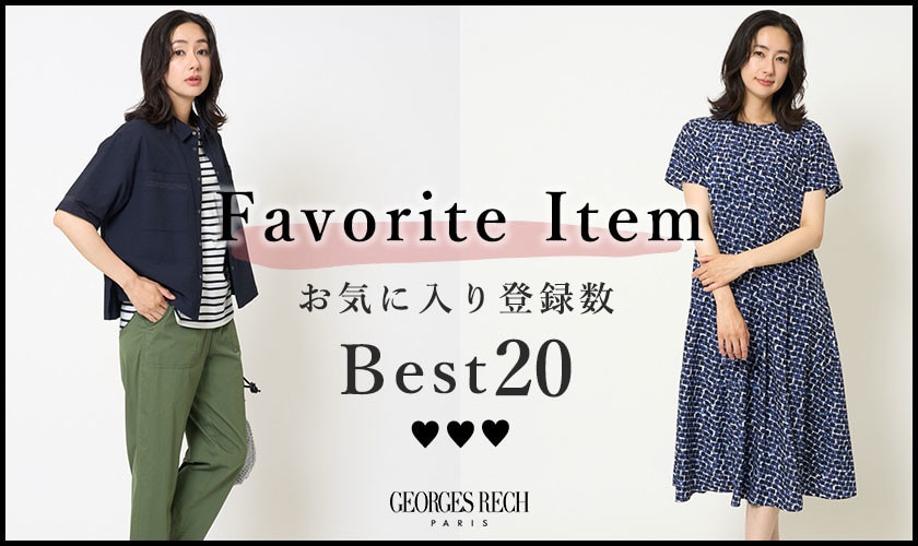 【6/9更新】お気に入り登録数の多いBEST20をご紹介