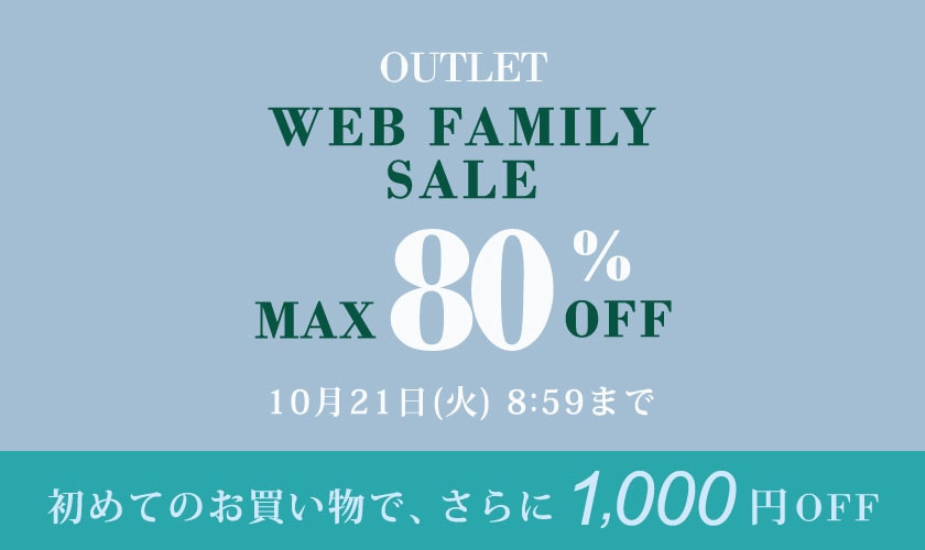 最大80%OFF WEB FAMILY SALE