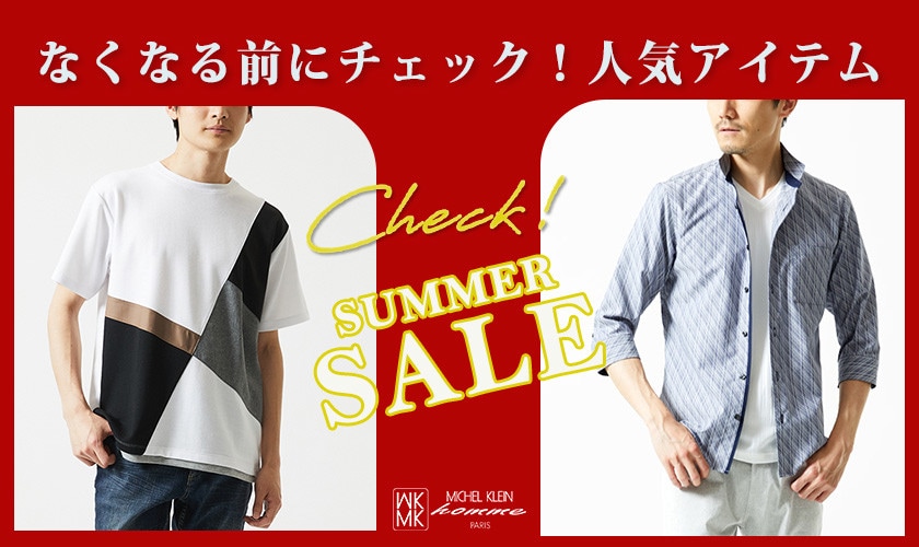 SUMMER SALE対象！人気アイテム