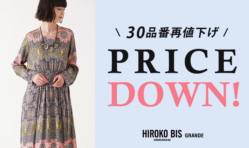 6/27(金)より早くも再値下げ！ 