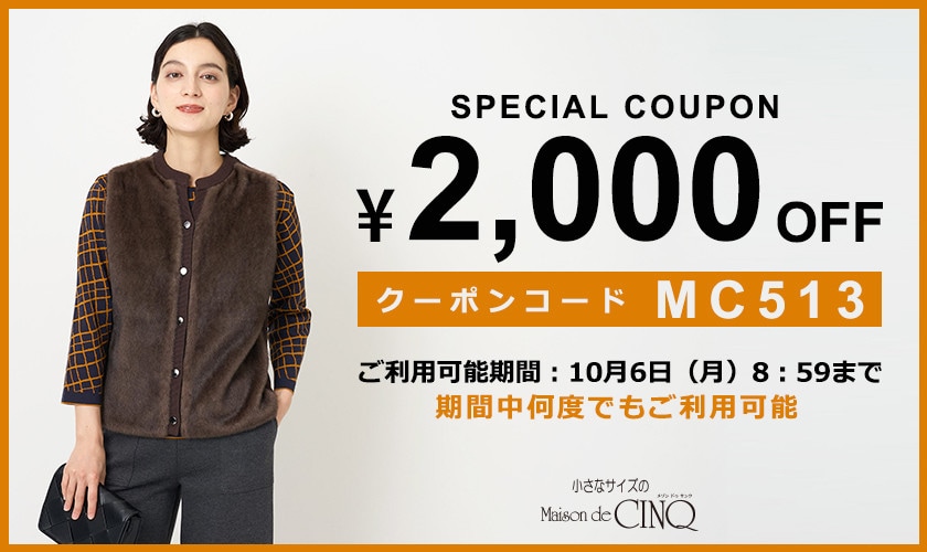 2,000円OFFクーポンプレゼント！