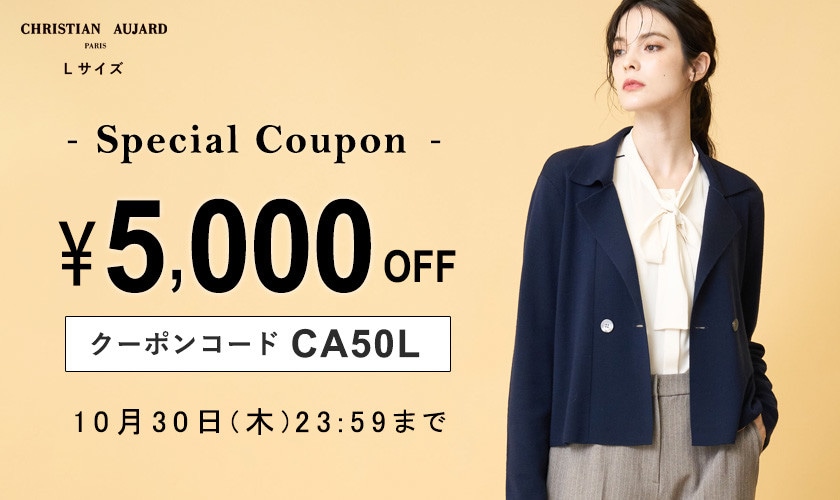 その場でお値引き「5,000円OFFクーポン」 プレゼント