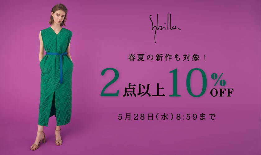 【Sybilla限定】2点以上10%OFF