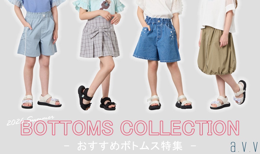 【BOTTOMS COLLECTION】今すぐ欲しい！即戦力ボトムス