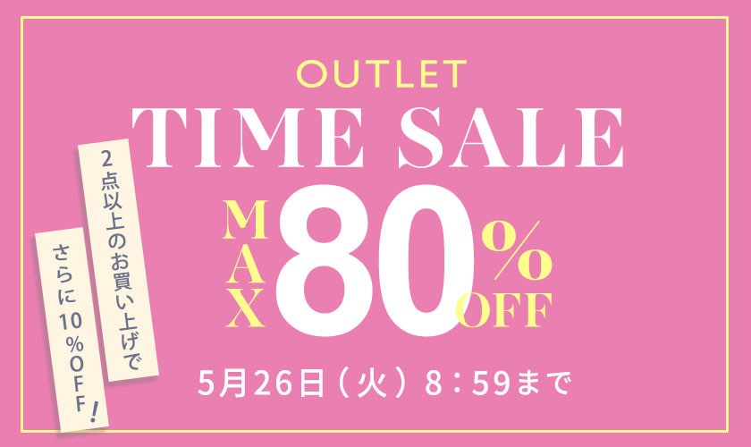 【アウトレット】最大80%OFF　早くも夏物がお得に TIME SALE＆ 2点10％OFF！